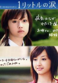 One Litre of Tears / Ichi Ritoru no Namida